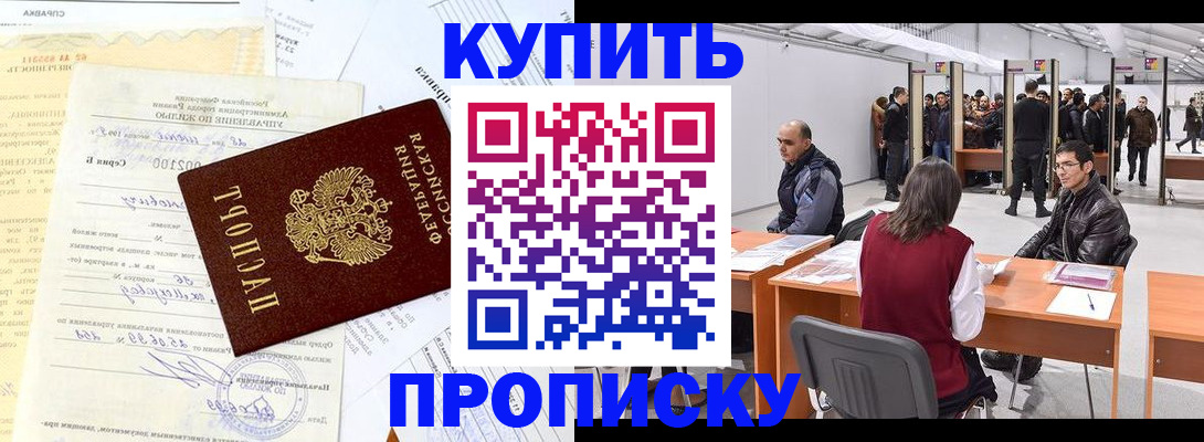 прописка ребенка в Немане